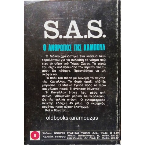 ΒΙΠΕΡ - Ο ΑΝΘΡΩΠΟΣ ΤΗΣ ΚΑΜΠΟΥΛ 