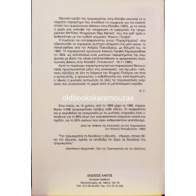 ΚΛΕΑΝΘΗΣ ΓΡΙΒΑΣ - ΑΝΤΙ ΦΑΚΕΛΟΣ 17 ΝΟΕΜΒΡΗ