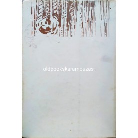 ΔΗΜΗΤΡΗΣ ΧΑΤΖΗΣ - ΑΝΥΠΕΡΑΣΠΙΣΤΟΙ