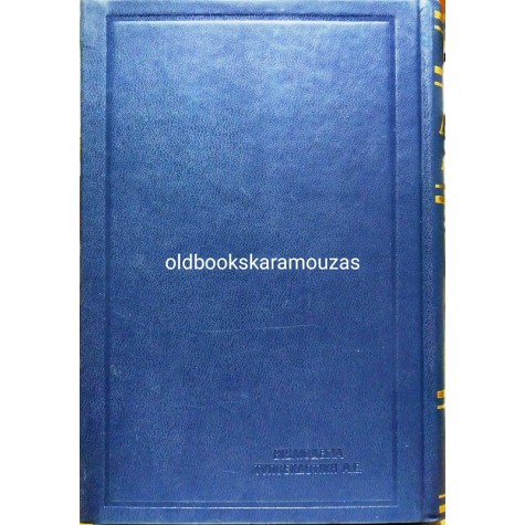 ΑΠΑΝΤΑ ΛΕΝΙΝ (ΔΙΑΦΟΡΟΙ ΤΟΜΟΙ)