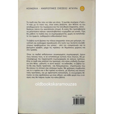 ΑΠΑΝΤΗΣΕΙΣ ΣΕ ΕΡΩΤΗΣΕΙΣ ΓΟΝΕΩΝ