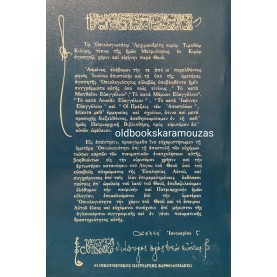 ΤΙΜΟΘΕΟΣ Κ. ΚΙΛΙΦΗΣ - Η ΑΠΟΚΑΛΥΨΗ ΤΟΥ ΙΩΑΝΝΗ 