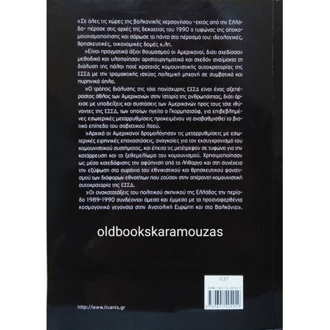 ΝΙΚΟΛΑΟΣ ΓΡΥΛΛΑΚΗΣ - ΑΠΟΚΑΛΥΠΤΩ