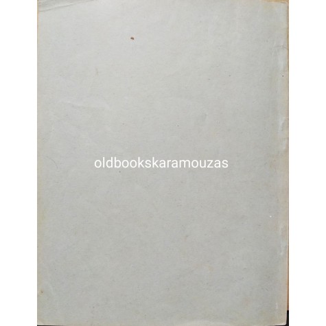 ΑΠΟΛΟΓΙΑ ΤΟΥ ΣΩΚΡΑΤΗ ΚΑΙ ΚΡΙΤΩΝ Ε' ΓΥΜΝΑΣΙΟΥ - ΟΕΣΒ 1950