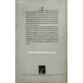 BRANIMIR SCEPANOVIC - Η ΑΠΟΛΥΤΡΩΣΗ