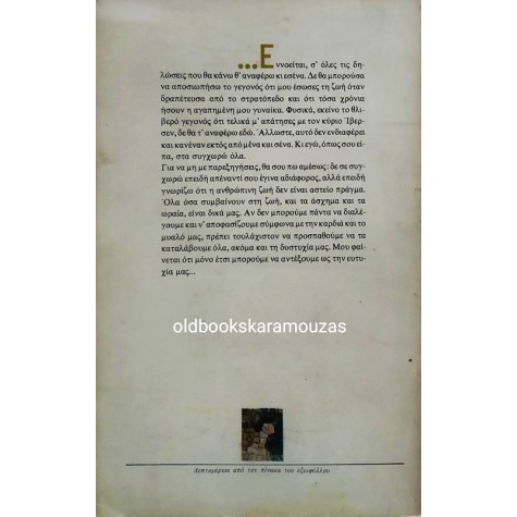 BRANIMIR SCEPANOVIC - Η ΑΠΟΛΥΤΡΩΣΗ