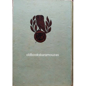 ΘΡΑΣΥΒΟΥΛΟΣ ΣΤΑΥΡΟΥ - ΑΡΙΣΤΟΦΑΝΗΣ
