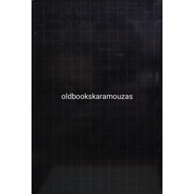 WILLIAM T. STILL - ΤΟ ΑΡΧΑΙΟ ΣΧΕΔΙΟ ΤΩΝ ΜΥΣΤΙΚΩΝ ΕΤΑΙΡΕΙΩΝ
