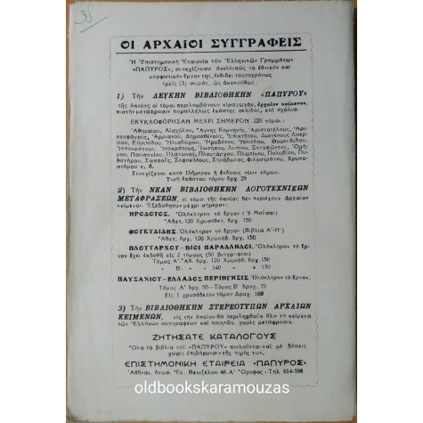 ΔΗΜΟΣΘΕΝΗΣ - ΠΕΡΙ ΤΟΥ ΣΤΕΦΑΝΟΥ Α' 