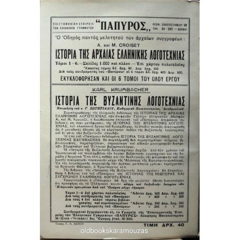 ΓΑΛΗΝΟΣ - ΠΕΡΙ ΚΡΑΣΕΩΝ