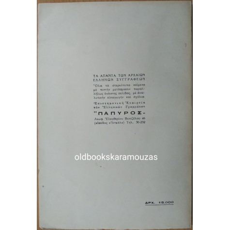 ΗΡΟΔΟΤΟΥ ΙΣΤΟΡΙΑ - ΤΟΜΟΣ ΣΤ'