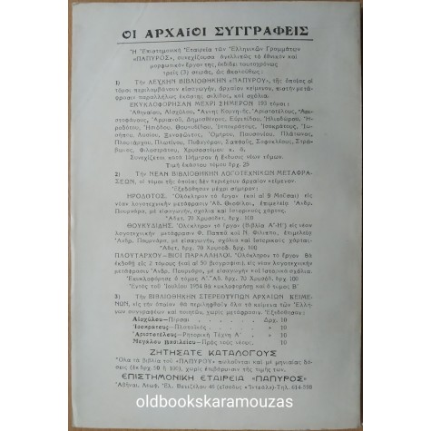 ΗΡΟΔΟΤΟΥ ΙΣΤΟΡΙΑ - ΤΟΜΟΣ ΔΕΚΑΤΟΣ ΤΡΙΤΟΣ