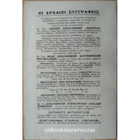 ΗΡΟΔΟΤΟΥ ΙΣΤΟΡΙΑ - ΤΟΜΟΣ ΔΕΚΑΤΟΣ ΕΒΔΟΜΟΣ