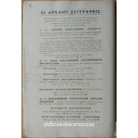 ΙΣΟΚΡΑΤΟΥΣ - ΠΑΝΑΘΗΝΑΪΚΟΣ Α'