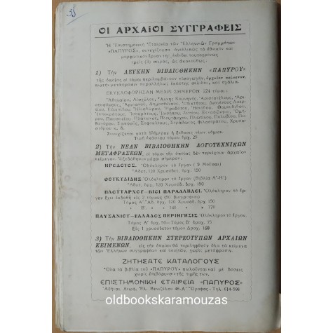ΙΣΟΚΡΑΤΟΥΣ - ΠΑΝΑΘΗΝΑΪΚΟΣ Α'
