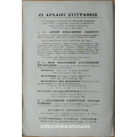 ΙΣΟΚΡΑΤΟΥΣ - ΑΡΕΟΠΑΓΙΤΙΚΟΣ & ΠΕΡΙ ΕΙΡΗΝΗΣ
