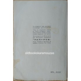 ΙΣΟΚΡΑΤΟΥΣ - ΠΡΟΣ ΦΙΛΙΠΠΟΝ
