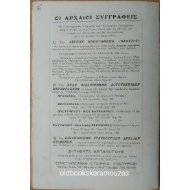ΙΣΟΚΡΑΤΟΥΣ - ΠΑΝΑΘΗΝΑΪΚΟΣ Β' & ΕΛΕΝΗΣ ΕΓΚΩΜΙΟΝ