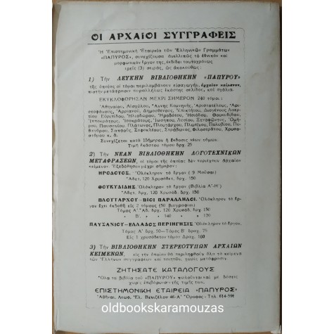 ΛΥΣΙΑΣ - ΛΟΓΟΙ 