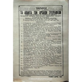 ΒΑΣΙΛΕΙΟΣ Ο ΜΕΓΑΣ ΚΑΙ ΤΑ ΕΛΛΗΝΙΚΑ ΓΡΑΜΜΑΤΑ
