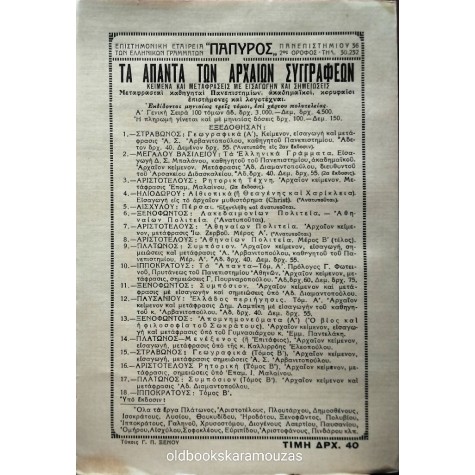 ΒΑΣΙΛΕΙΟΣ Ο ΜΕΓΑΣ ΚΑΙ ΤΑ ΕΛΛΗΝΙΚΑ ΓΡΑΜΜΑΤΑ