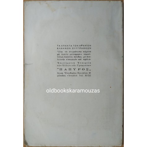 ΞΕΝΟΦΩΝΤΟΣ - ΚΥΡΟΥ ΑΝΑΒΑΣΙΣ ΤΟΜΟΣ Ε' 