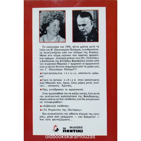 ΚΩΣΤΑΣ ΠΑΠΑΪΩΑΝΝΟΥ - ΑΡΧΙΣΤΕ ΑΠΟ 'ΔΩ ΤΟΝ Γ' ΠΑΓΚΟΣΜΙΟ ΠΟΛΕΜΟ