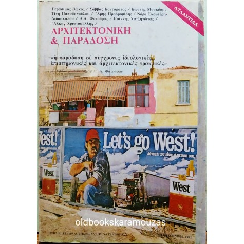 ΓΙΑΝΝΗΣ ΧΑΤΖΗΓΩΓΑΣ - ΑΡΧΙΤΕΚΤΟΝΙΚΗ ΚΑΙ ΠΑΡΑΔΟΣΗ