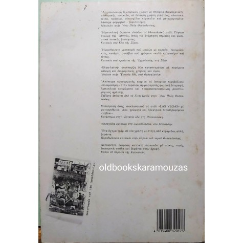 ΓΙΑΝΝΗΣ ΧΑΤΖΗΓΩΓΑΣ - ΑΡΧΙΤΕΚΤΟΝΙΚΗ ΚΑΙ ΠΑΡΑΔΟΣΗ