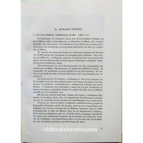 ΚΑΝΤΑΡΤΖΗ & ΤΣΑΛΙΚΙΔΗ - ΑΡΧΙΤΕΚΤΟΝΙΚΗ ΤΟΠΙΟΥ ΚΑΙ ΠΕΡΙΒΑΛΛΟΝ