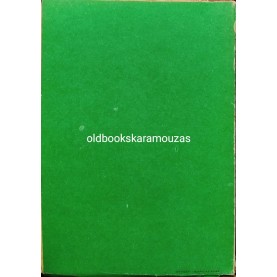 ΠΕΤΡΟΣ Γ. ΤΟΓΚΑΣ - ΑΣΚΗΣΕΙΣ ΚΑΙ ΠΡΟΒΛΗΜΑΤΑ ΤΡΙΓΩΝΟΜΕΤΡΙΑΣ (4 ΤΟΜΟΙ)