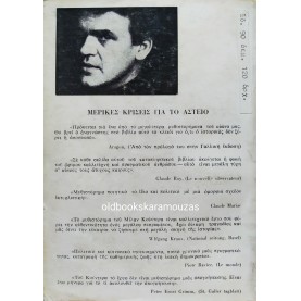 MILAN KUNDERA - ΤΟ ΑΣΤΕΙΟ