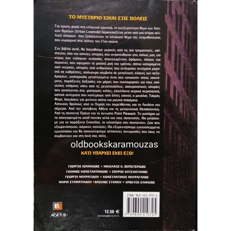 ΑΣΤΙΚΟΙ ΘΡΥΛΟΙ - ΣΥΛΛΟΓΙΚΟ