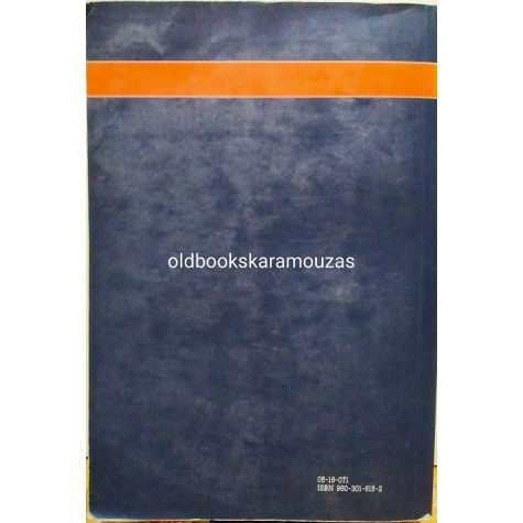 ΓΕΩΡΓΙΑΔΗΣ & ΓΚΟΥΤΖΙΑΜΑΝΗ - ΑΣΤΙΚΟΣ ΚΩΔΙΚΑΣ ΚΑΙ ΕΙΔΙΚΟΙ ΑΣΤΙΚΟΙ ΝΟΜΟΙ