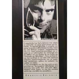 STEPHEN KING - Η ΑΣΤΥΝΟΜΙΑ ΤΗΣ ΒΙΒΛΙΟΘΗΚΗΣ