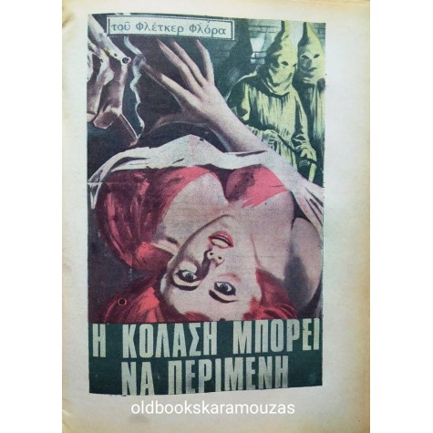 ΑΣΤΥΝΟΜΙΚΑ ΜΥΘΙΣΤΟΡΗΜΑΤΑ
