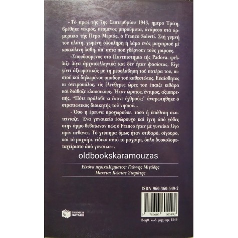 ΜΑΡΙΑ Ε. ΣΚΙΑΔΑΡΕΣΗ - ΑΤΡΟΠΟΣ