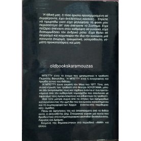 ΜΠΕΤΤΥ