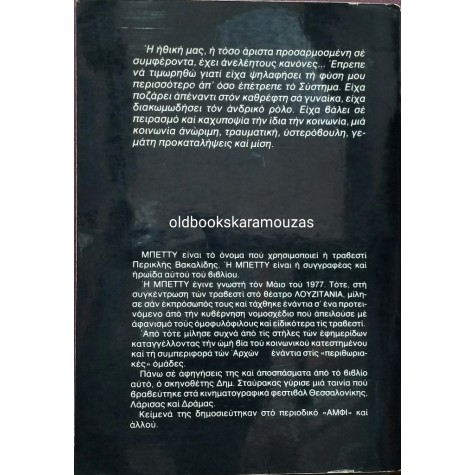 ΜΠΕΤΤΥ
