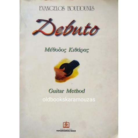 DEBUTO, ΜΕΘΟΔΟΣ ΚΙΘΑΡΑΣ - ΕΥΑΓΓΕΛΟΣ ΜΠΟΥΝΤΟΥΝΗΣ