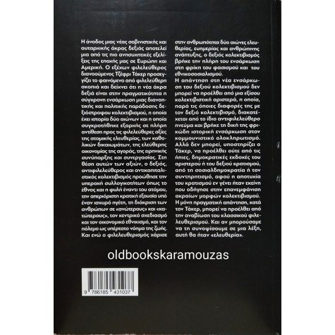 JEFFREY TUCKER - ΔΕΞΙΟΣ ΚΟΛΕΚΤΙΒΙΣΜΟΣ