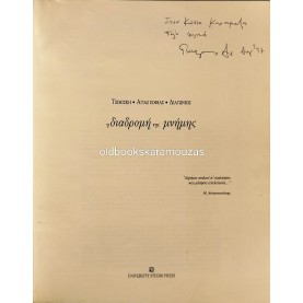 G. ANASTASIADIS, E. HEKIMOGLOU - I DIADROMI TIS MNIMIS