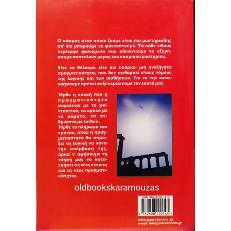 ΓΕΡΑΣΙΜΟΣ ΚΑΛΟΓΕΡΑΚΗΣ - Η ΔΙΑΘΗΚΗ ΤΟΥ ΠΡΟΜΗΘΕΑ