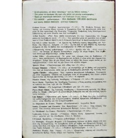 ΑΝΤΩΝΗΣ ΣΑΜΑΡΑΚΗΣ - ΤΟ ΔΙΑΒΑΤΗΡΙΟ / ΔΙΗΓΗΜΑΤΑ