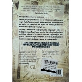 IAN RANKIN - Ο ΔΙΑΒΟΛΟΣ ΜΟΝΟ ΞΕΡΕΙ