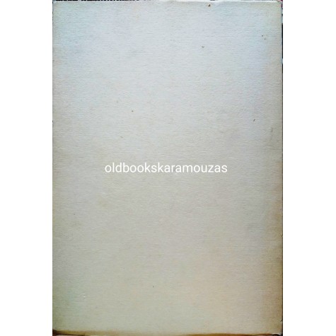 ΓΙΩΡΓΟΣ ΙΩΑΝΝΟΥ - ΤΟ ΔΙΚΟ ΜΑΣ ΑΙΜΑ