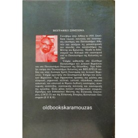 ΜΑΡΙΟΣ ΝΙΚΟΛΙΝΑΚΟΣ - ΔΟΚΙΜΙΑ ΓΙΑ ΕΝΑΝ ΕΛΛΗΝΙΚΟ ΣΟΣΙΑΛΙΣΜΟ