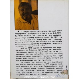 ΔΟΛΟΦΟΝΙΕΣ ΠΟΥ ΣΥΓΚΛΟΝΙΣΑΝ ΤΟΝ ΚΟΣΜΟ