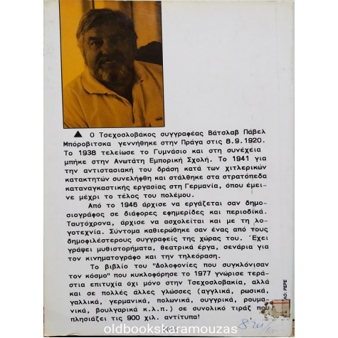 ΔΟΛΟΦΟΝΙΕΣ ΠΟΥ ΣΥΓΚΛΟΝΙΣΑΝ ΤΟΝ ΚΟΣΜΟ