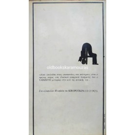 ΓΙΑΝΝΗΣ ΠΟΛΙΤΗΣ - ΔΩΣΕ ΛΟΥΛΟΥΔΙΑ ΣΤΟΥΣ ΕΠΑΝΑΣΤΑΤΕΣ ΠΟΥ ΑΠΕΤΥΧΑΝ